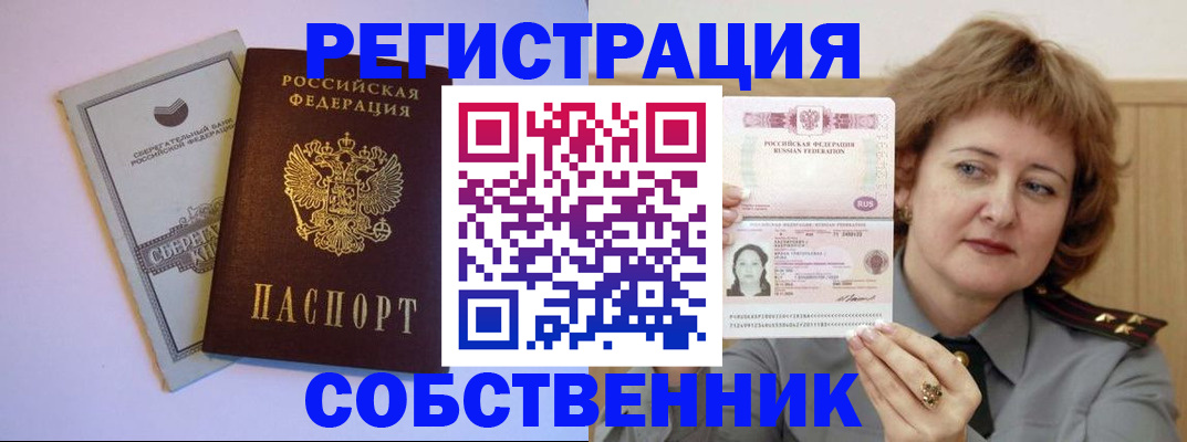 прописка паспорт в Сосновке