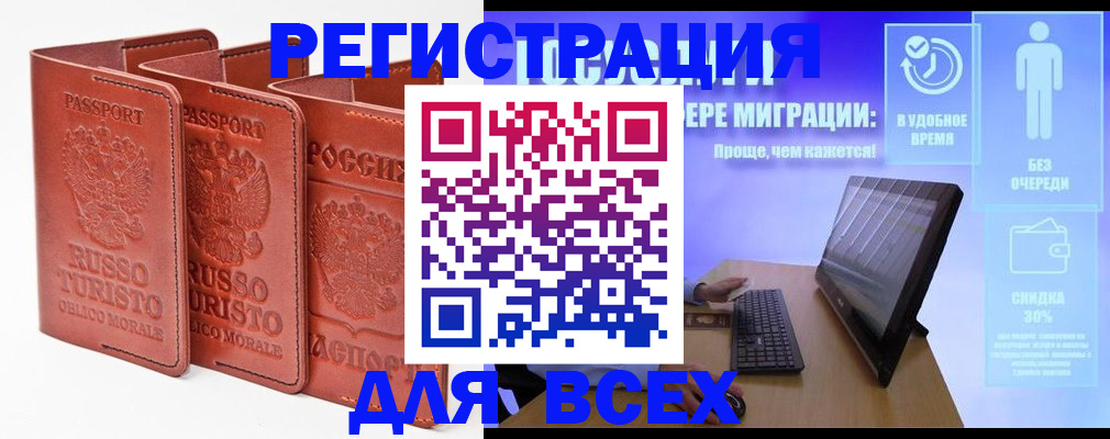 прописка штамп в Сосновке