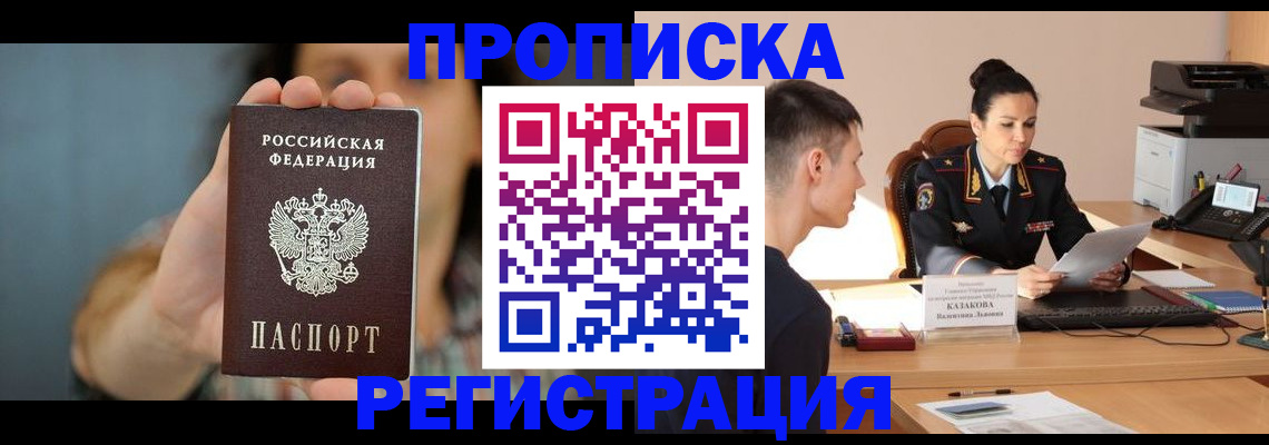 где прописаться в Сосновке